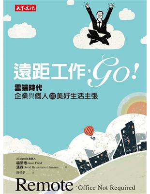 遠距工作, go!：雲端時代企業與個人的美好生活主張 | 拾書所