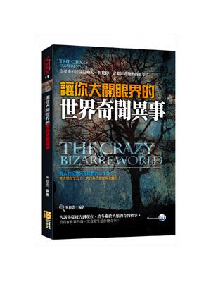 讓你大開眼界的世界奇聞異事 | 拾書所