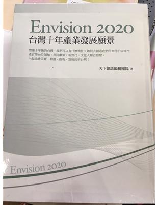 Envision 2020台灣十年產業發展願景 :臺灣十...