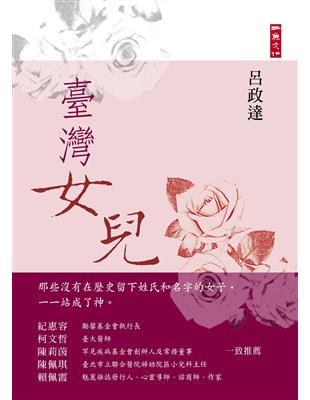 臺灣女兒 | 拾書所