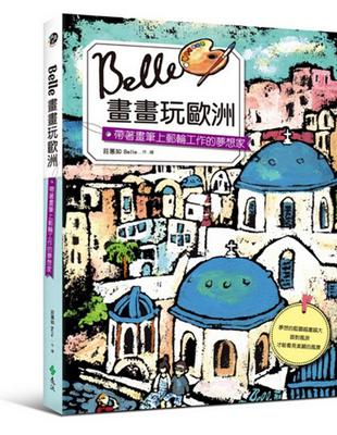 Belle畫畫玩歐洲：帶著畫筆上郵輪工作的夢想家 | 拾書所