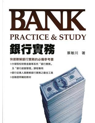 銀行實務：Bank Practice＆Study | 拾書所