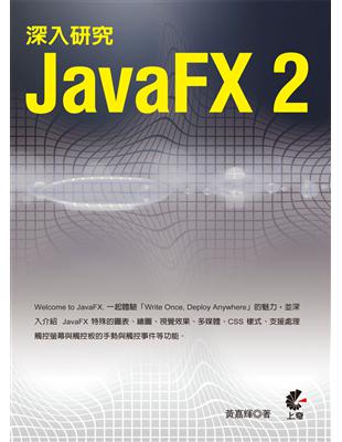 深入研究Java FX 2 /