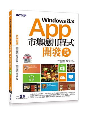 Windows 8.x App市集應用程式開發：使用C# | 拾書所