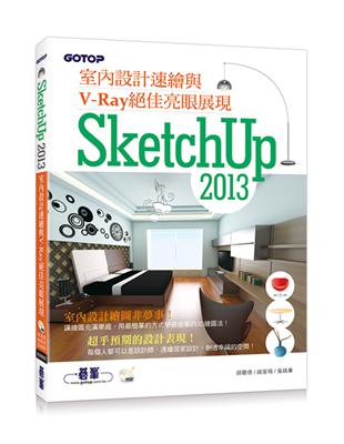 SketchUp 2013室內設計速繪與V：Ray絕佳亮眼展現 | 拾書所