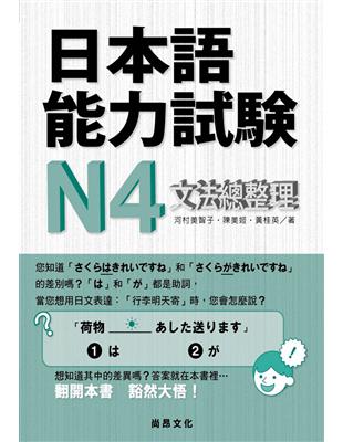 日本語能力試験 N４文法總整理 | 拾書所