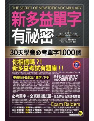 新多益單字有祕密：30天學會必考單字1,000個 | 拾書所