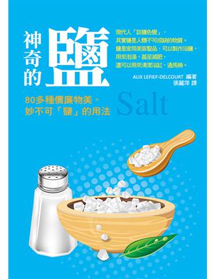 神奇的鹽：80多種價廉物美、妙不可「鹽」的用法 | 拾書所