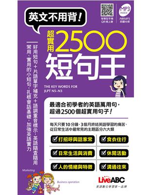 超實用2500短句王（口袋書） | 拾書所