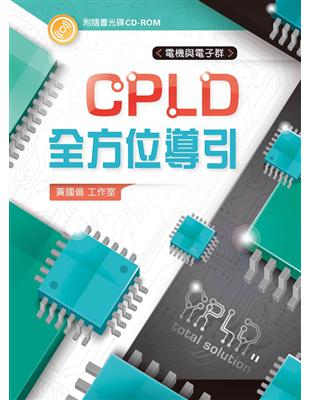 CPLD全方位導引 /