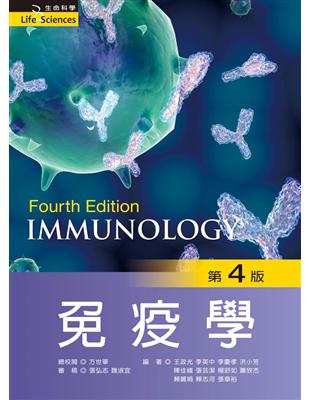免疫學 =Fourth edition immunology /