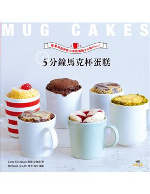 5分鐘馬克杯蛋糕Mug Cakes！爆紅歐美日！免烤免等不求人！ 濃郁的爆漿蛋糕與美味的軟心蛋糕，加熱2分鐘Okay！ | 拾書所