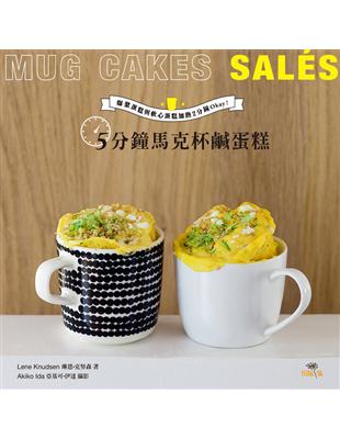 5分鐘馬克杯鹹蛋糕Mug Cakes Sales！爆紅歐美日！免烤免等不求人！ 濃郁的爆漿蛋糕與美味的軟心蛋糕，加熱2分鐘Okay！ | 拾書所