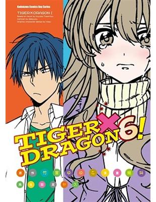 TIGER×DRAGON!（6）（漫畫版） | 拾書所