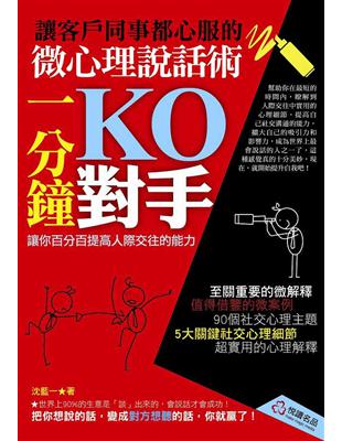 一分鐘KO對手 | 拾書所