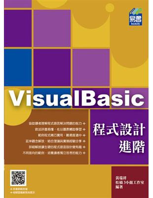 VisualBasic 程式設計進階 | 拾書所