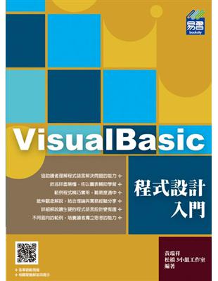 VisualBasic 程式設計入門 | 拾書所