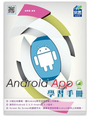 Android App學習手冊 | 拾書所