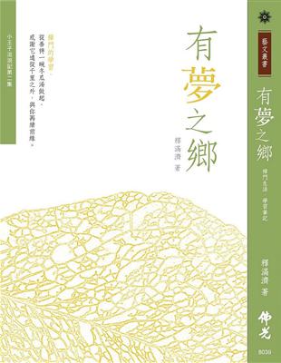 有夢之鄉（小王子流浪記第二集） | 拾書所