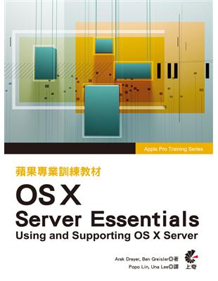 蘋果專業訓練教材 :OS X Server Essentials /