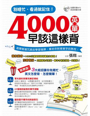 別瞎忙，看過就記住！4000英單早該這樣背 | 拾書所