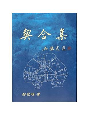 契合集 | 拾書所