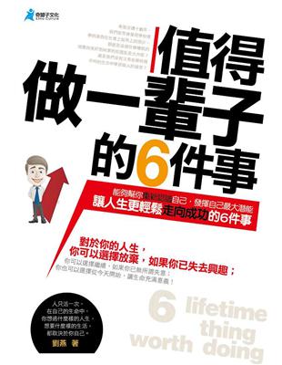 值得做一輩子的6件事 | 拾書所