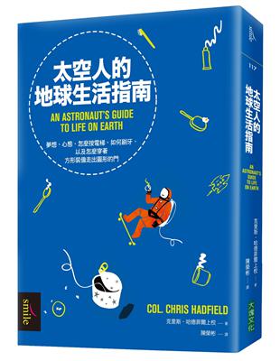 太空人的地球生活指南：夢想、心態、怎麼按電梯、如何刷牙，以及怎麼穿著方形裝備走出圓形的門 | 拾書所