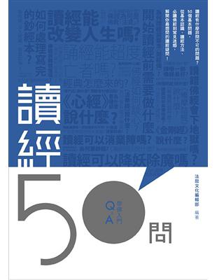 讀經50問 | 拾書所