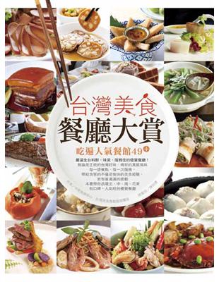 台灣美食餐廳大賞 | 拾書所