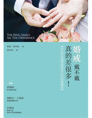 婚戒戴不戴，真的差很多：科學告訴你選擇結婚而非同居的關鍵原因 | 拾書所