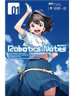 ROBOTICS；NOTES 機械學報告（1） | 拾書所