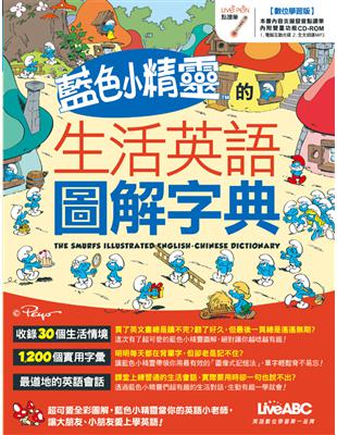 藍色小精靈的生活英語圖解字典 =The smurfs i...