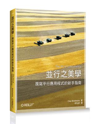 並行之美學：撰寫平行應用程式的新手指南 | 拾書所