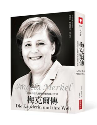 梅克爾傳 :德國首任女總理與她的權力世界 /