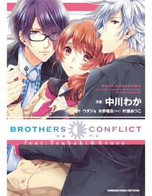 BROTHERS CONFLICT feat.Tsubaki&Azusa | 拾書所