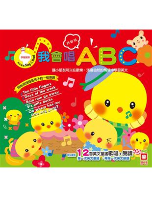 英文童謠Sing & Read～我會唱ABC