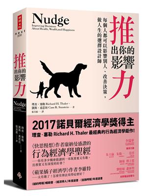 推出你的影響力：每個人都可以影響別人、改善決策，做人生的選擇設計師 | 拾書所