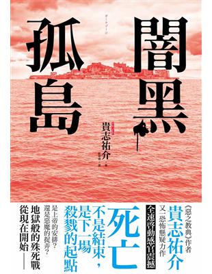 闇黑孤島 | 拾書所