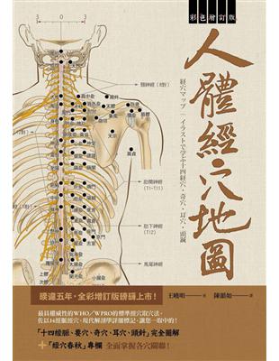 人體經穴地圖 /