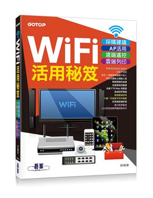 Wifi活用秘笈：採購建議xAP活用x遠端遙控x雲端列印