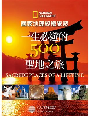 國家地理終極旅遊：一生必遊的500聖地之旅 | 拾書所