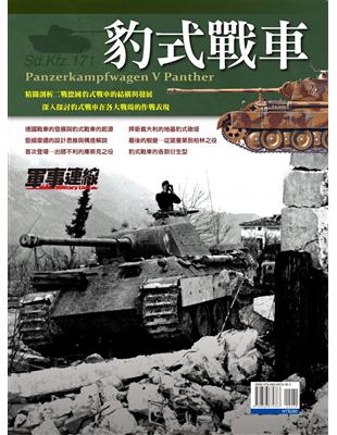 豹式戰車 The Panther Tank | 拾書所