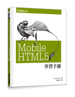 Mobile HTML5 學習手冊 | 拾書所