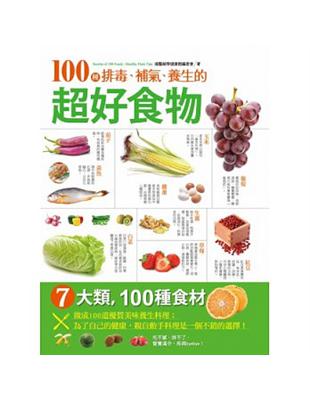 100種排毒、補氣、養生的超好食物