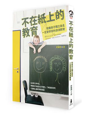 不在紙上的教育： 培養孩子獨立自主，一生愛學習的澳洲教育 | 拾書所