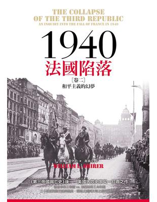 1940法國陷落（卷二）：和平主義的幻夢 | 拾書所