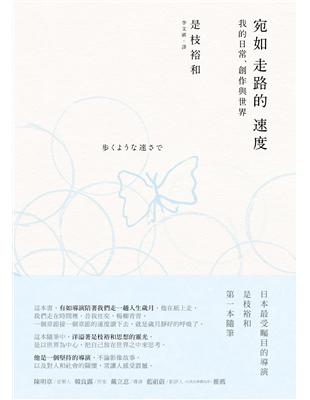 宛如走路的速度：我的日常、創作與世界 | 拾書所