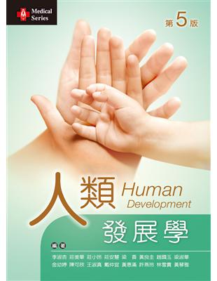 人類發展學 =Human development /