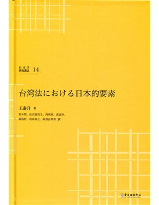 台湾法における日本的要素